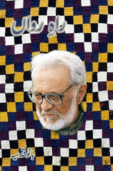 Raah e Rawaan | راہ رواں